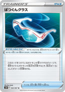 Image for Supereffective Glasses (063/067) (S10P: Space Juggler) (S10P) - Pokemon Japan