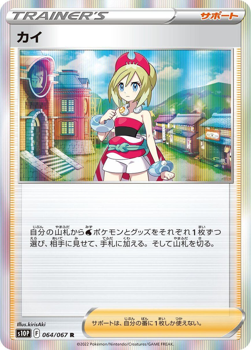 Image for Irida (064/067) (S10P: Space Juggler) (S10P) - Pokemon Japan