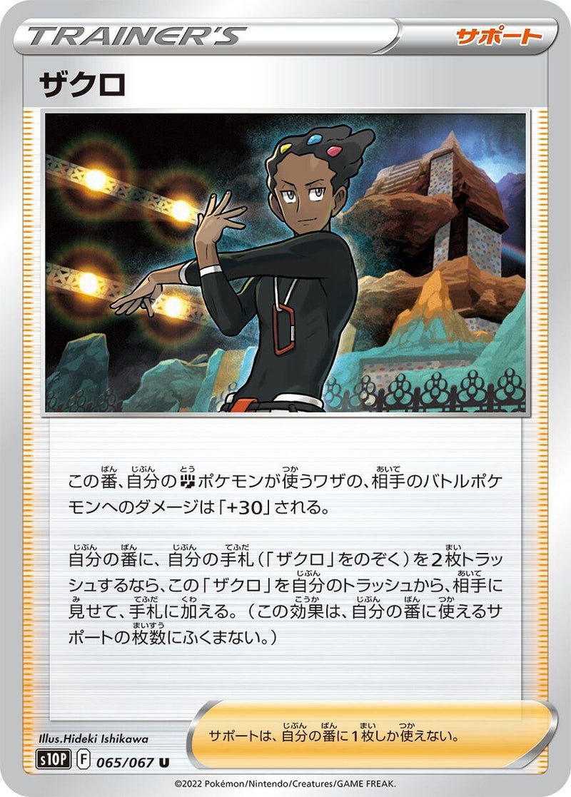 Image for Grant (065/067) (S10P: Space Juggler) (S10P) - Pokemon Japan