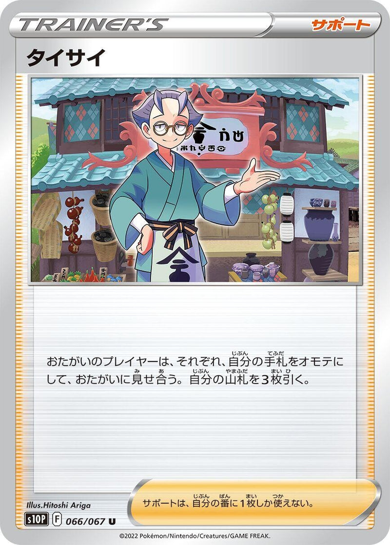 Image for Choy (066/067) (S10P: Space Juggler) (S10P) - Pokemon Japan