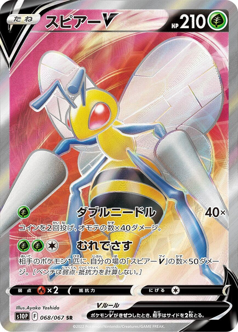 Image for Beedrill V (068/067) (S10P: Space Juggler) (S10P) - Pokemon Japan