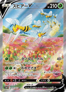 Image for Beedrill V (069/067) (S10P: Space Juggler) (S10P) - Pokemon Japan