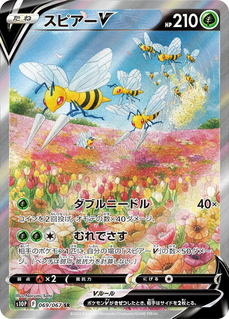 Image for Beedrill V (069/067) (S10P: Space Juggler) (S10P) - Pokemon Japan