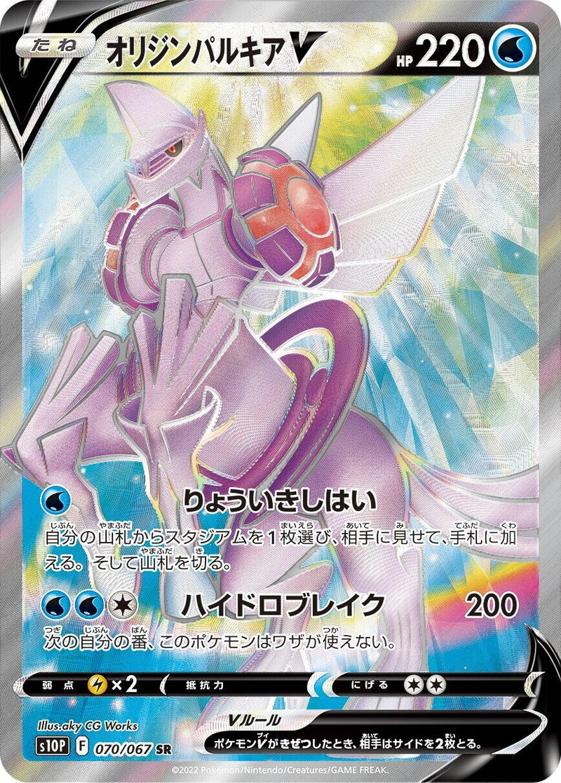 Image for Origin Forme Palkia V (070/067) (S10P: Space Juggler) (S10P) - Pokemon Japan