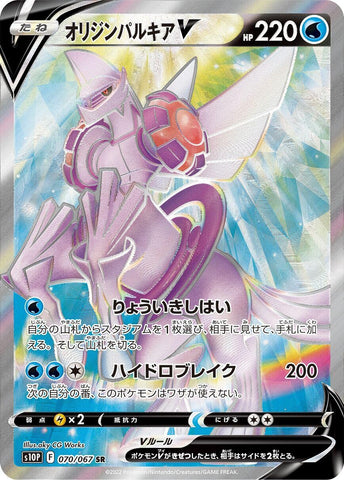 Image for Origin Forme Palkia V (070/067) (S10P: Space Juggler) (S10P) - Pokemon Japan