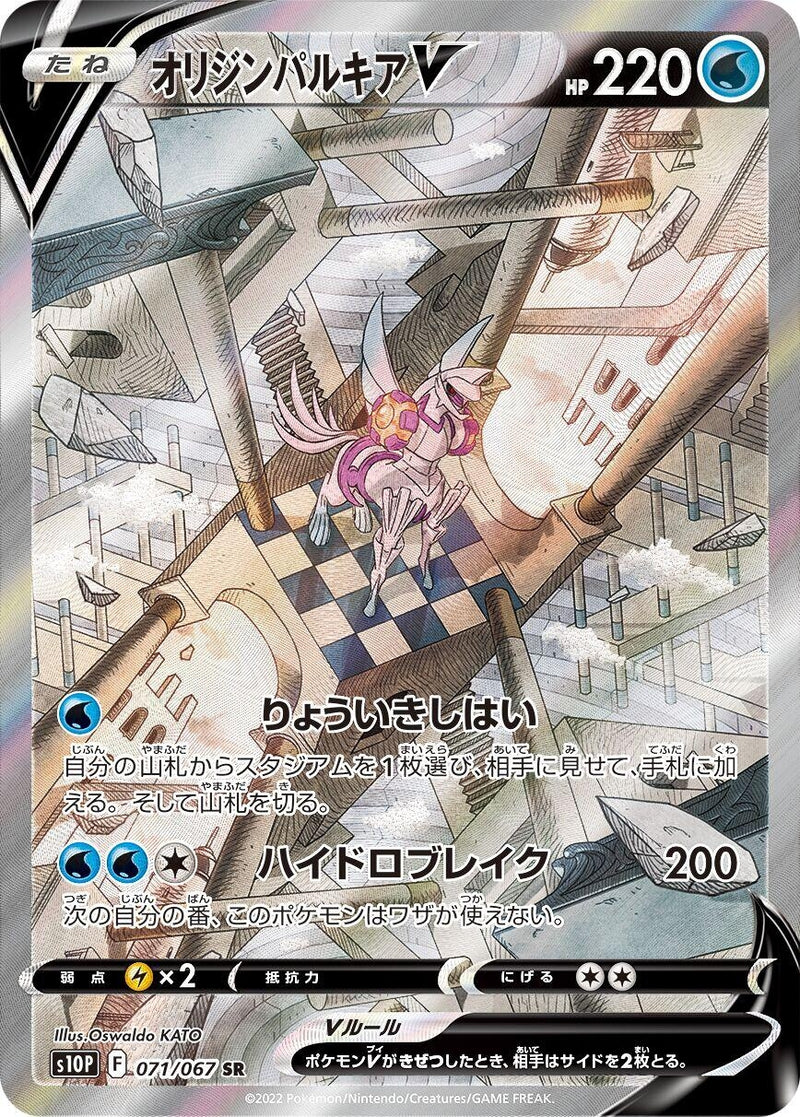 Image for Origin Forme Palkia V (071/067) (S10P: Space Juggler) (S10P) - Pokemon Japan