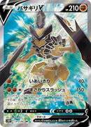 Kleavor V (073/067) (S10P: Space Juggler) Pokemon Japan