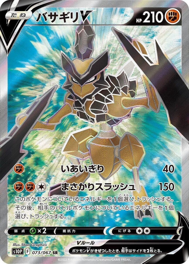 Kleavor V (073/067) (S10P: Space Juggler) Pokemon Japan