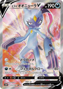 Image for Hisuian Sneasler V (074/067) (S10P: Space Juggler) (S10P) - Pokemon Japan