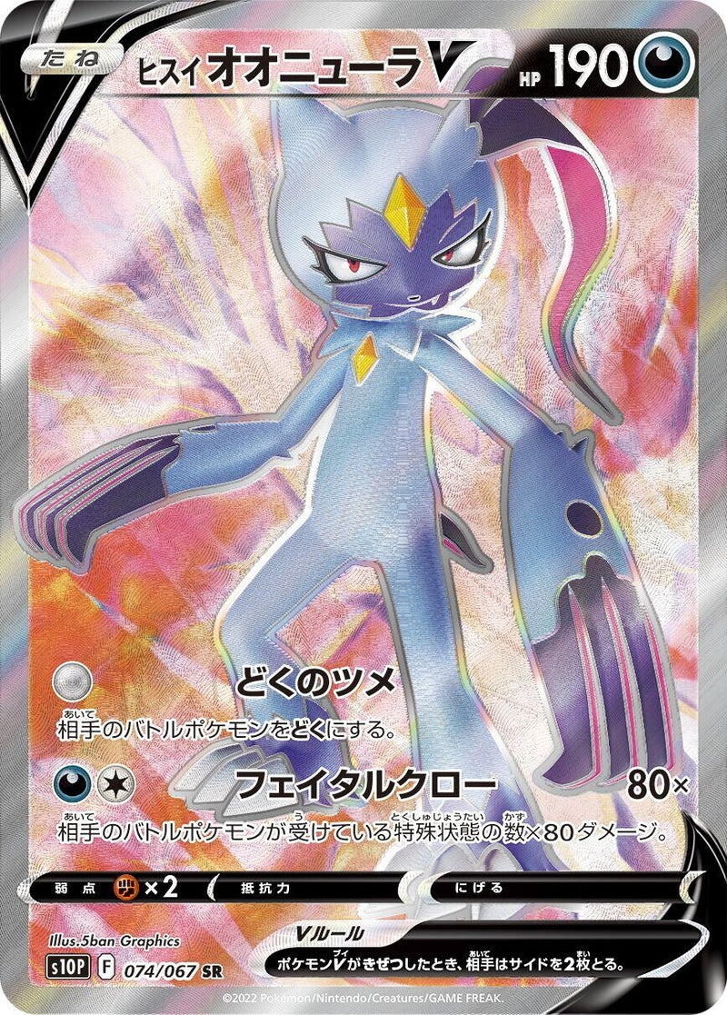 Image for Hisuian Sneasler V (074/067) (S10P: Space Juggler) (S10P) - Pokemon Japan
