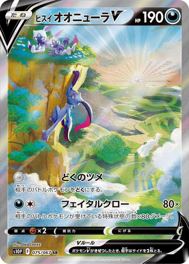 Image for Hisuian Sneasler V (075/067) (S10P: Space Juggler) (S10P) - Pokemon Japan