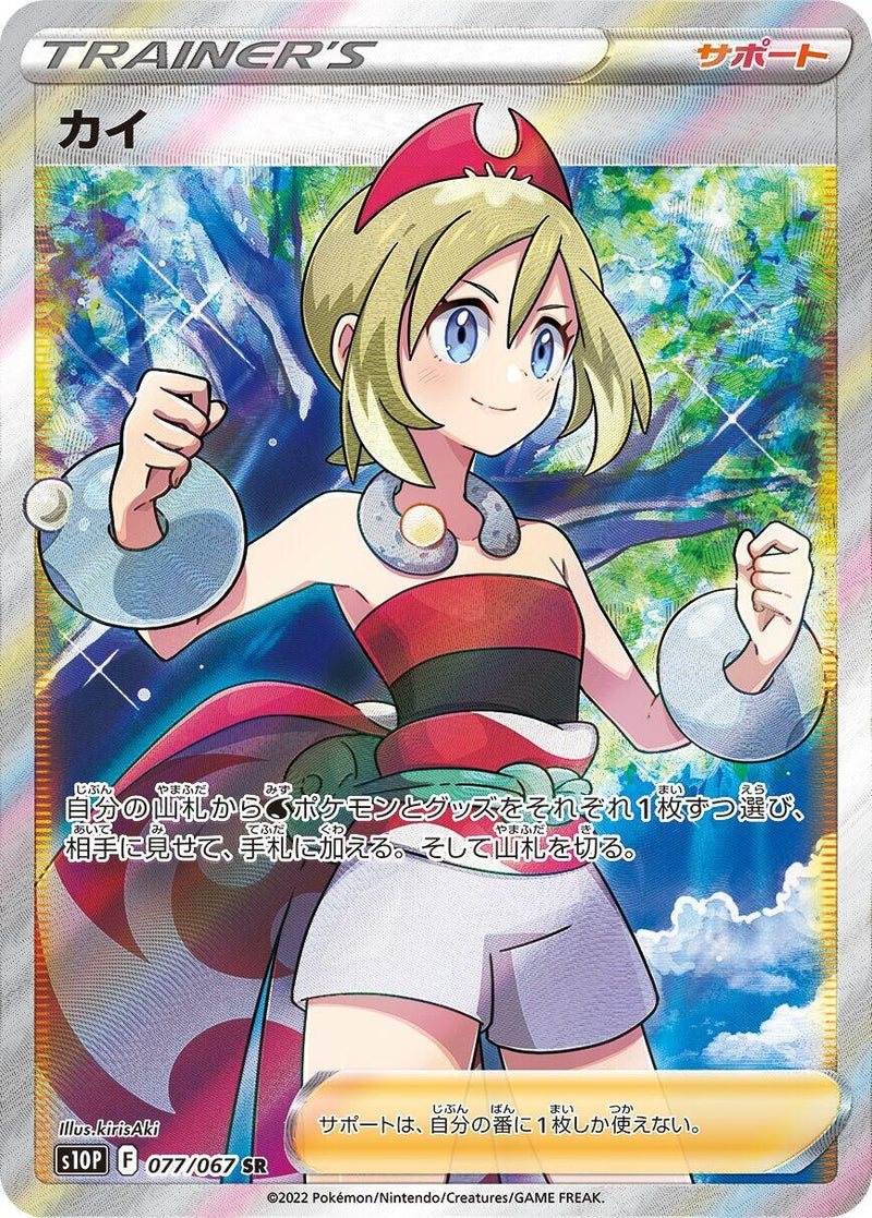 Image for Irida (077/067) (S10P: Space Juggler) (S10P) - Pokemon Japan