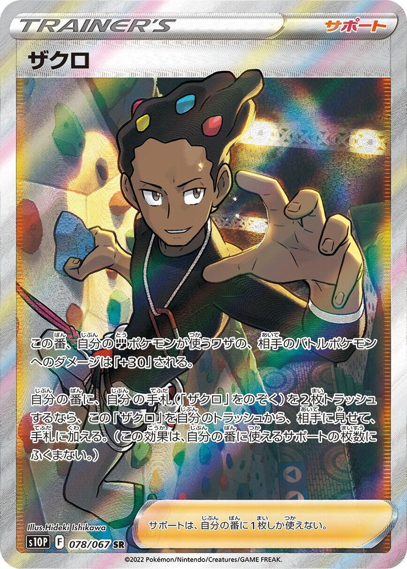 Image for Grant (078/067) (S10P: Space Juggler) (S10P) - Pokemon Japan