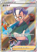 Image for Choy (079/067) (S10P: Space Juggler) (S10P) - Pokemon Japan