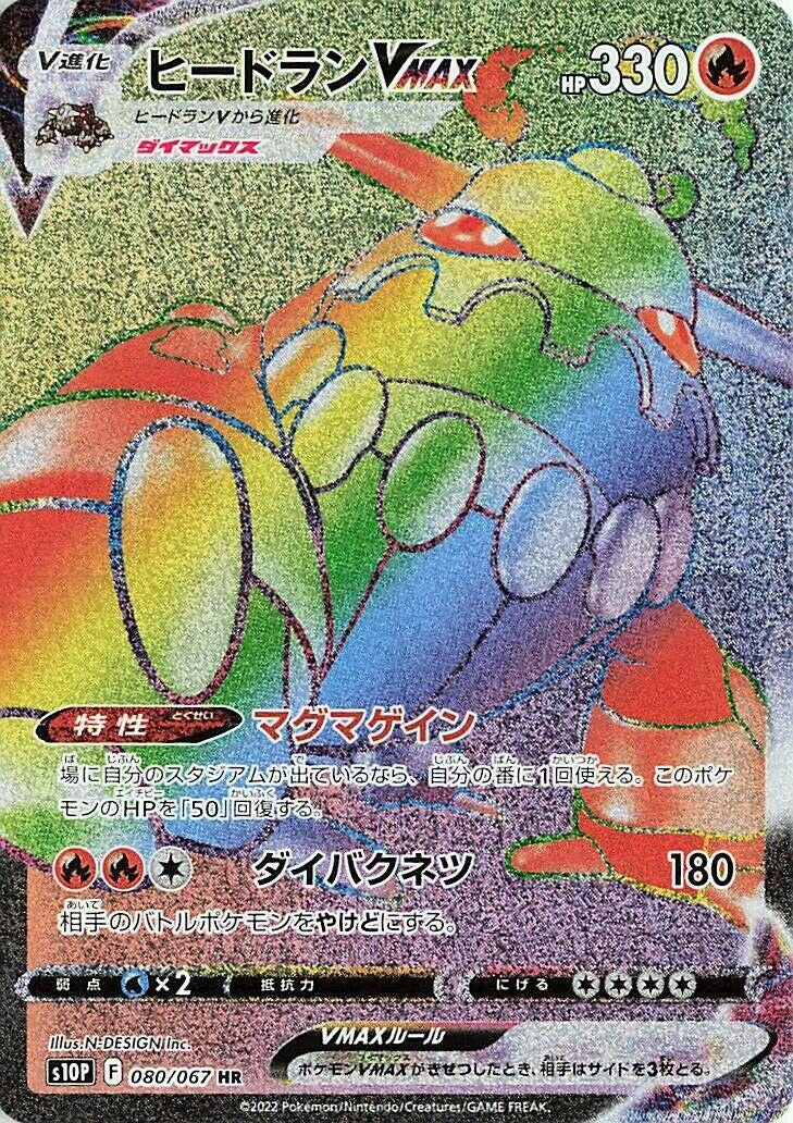 Image for Heatran VMAX (080/067) (S10P: Space Juggler) (S10P) - Pokemon Japan
