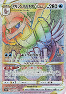 Origin Forme Palkia VSTAR (081/067) (S10P: Space Juggler) Pokemon Japan