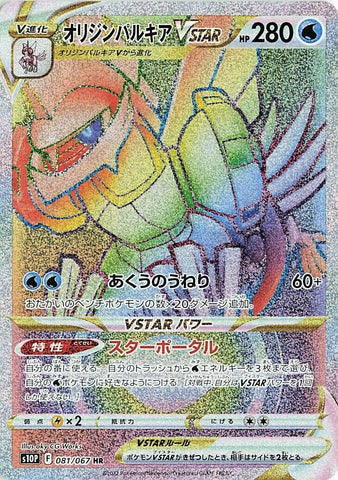 Origin Forme Palkia VSTAR (081/067) (S10P: Space Juggler) Pokemon Japan