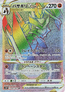 Image for Kleavor VSTAR (082/067) (S10P: Space Juggler) (S10P) - Pokemon Japan