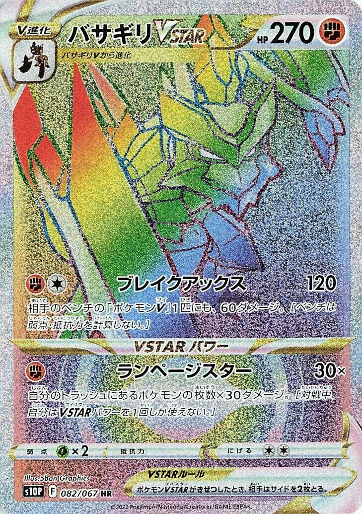 Image for Kleavor VSTAR (082/067) (S10P: Space Juggler) (S10P) - Pokemon Japan