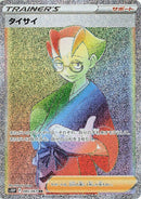 Image for Choy (085/067) (S10P: Space Juggler) (S10P) - Pokemon Japan