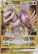 Image for Origin Forme Palkia VSTAR (086/067) (S10P: Space Juggler) (S10P) - Pokemon Japan