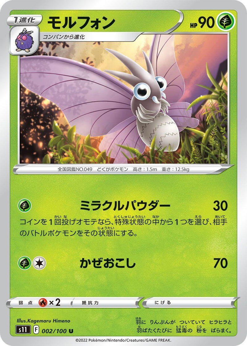 Image for Venomoth (002/100) (S11: Lost Abyss) (S11) - Pokemon Japan