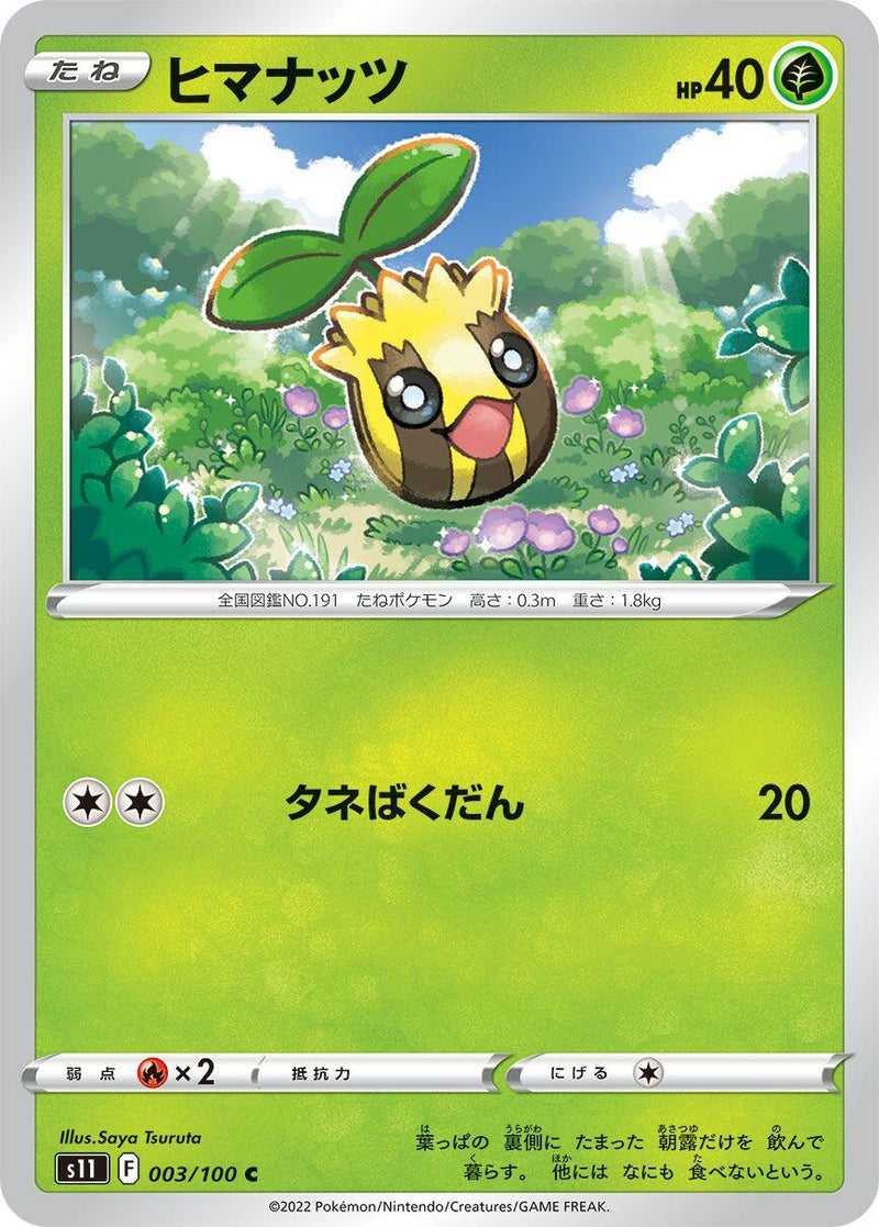 Image for Sunkern (003/100) (S11: Lost Abyss) (S11) - Pokemon Japan