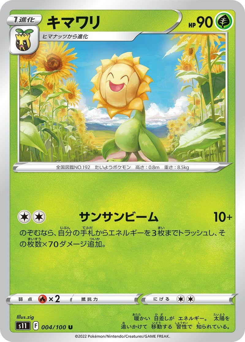 Image for Sunflora (004/100) (S11: Lost Abyss) (S11) - Pokemon Japan