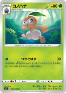 Image for Nuzleaf (006/100) (S11: Lost Abyss) (S11) - Pokemon Japan