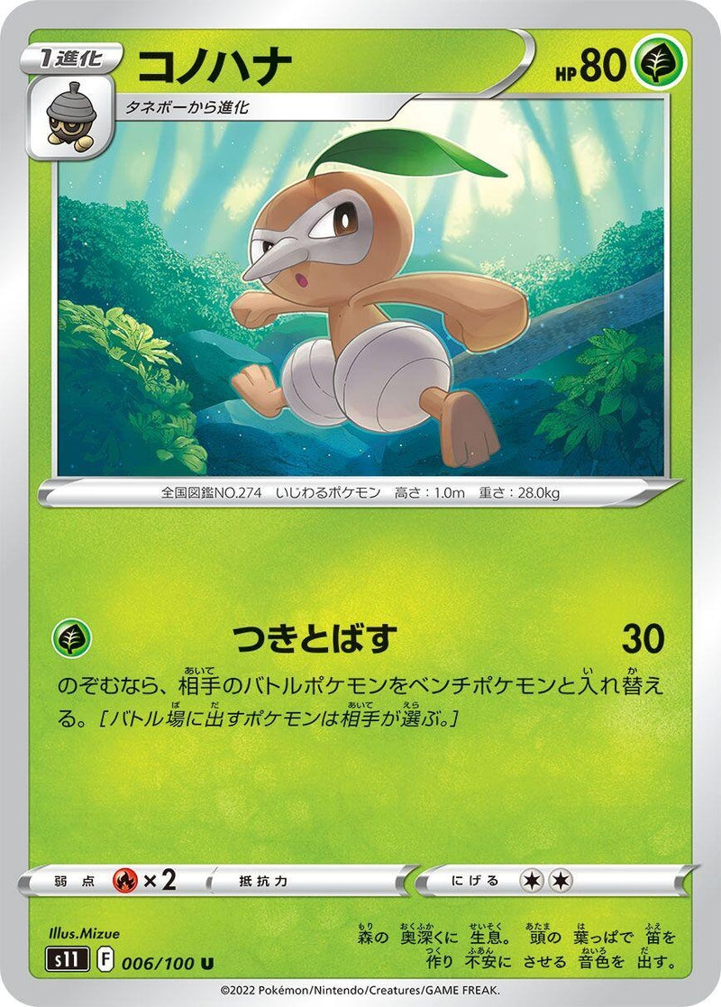 Image for Nuzleaf (006/100) (S11: Lost Abyss) (S11) - Pokemon Japan