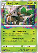 Image for Shiftry (007/100) (S11: Lost Abyss) (S11) - Pokemon Japan