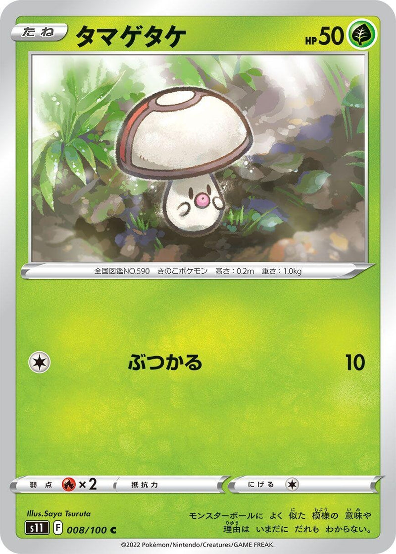Image for Foongus (008/100) (S11: Lost Abyss) (S11) - Pokemon Japan