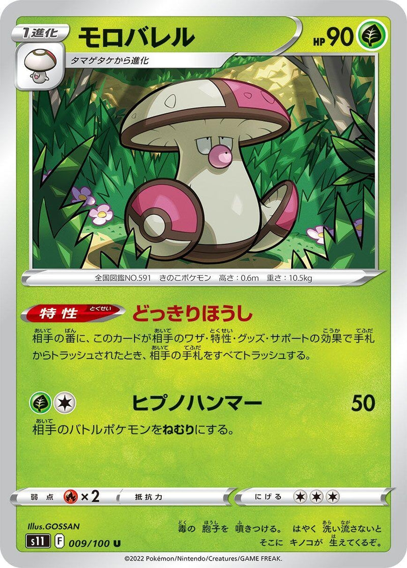 Image for Amoonguss (009/100) (S11: Lost Abyss) (S11) - Pokemon Japan