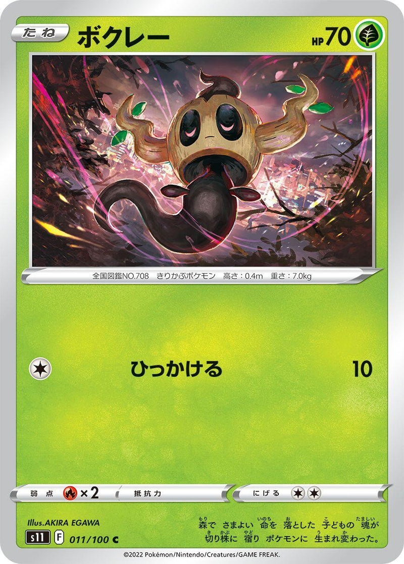 Image for Phantump (011/100) (S11: Lost Abyss) (S11) - Pokemon Japan