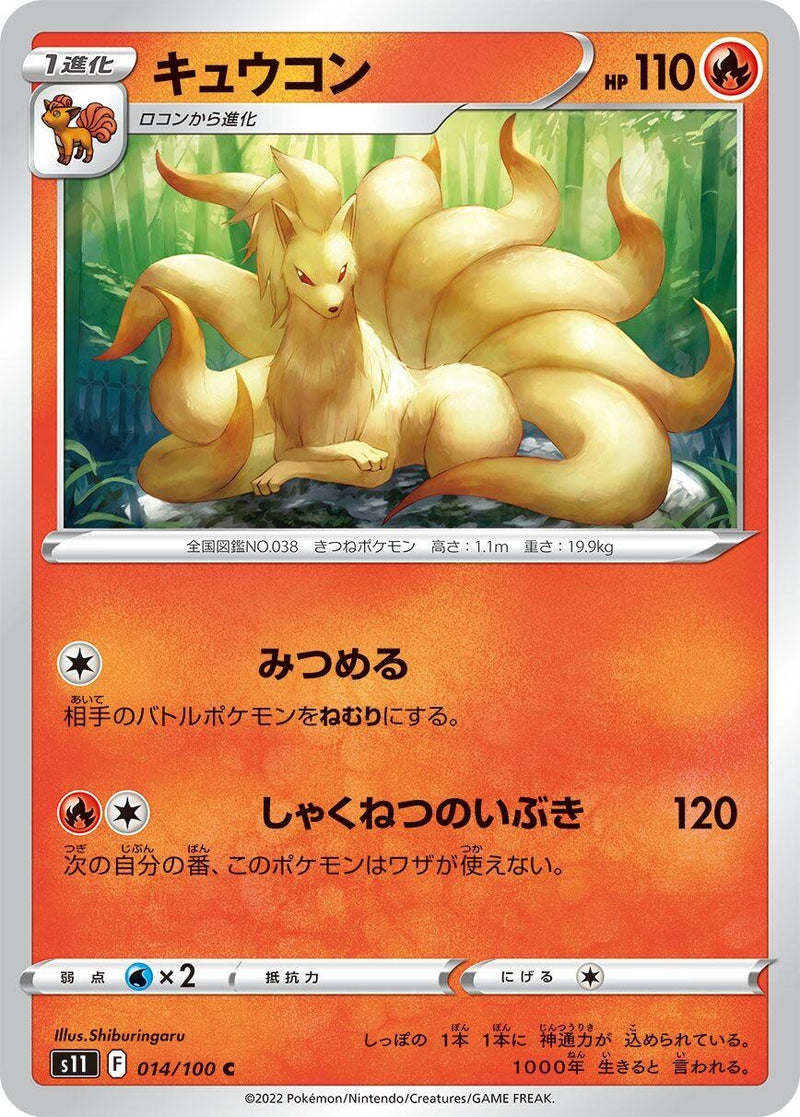 Image for Ninetales (014/100) (S11: Lost Abyss) (S11) - Pokemon Japan