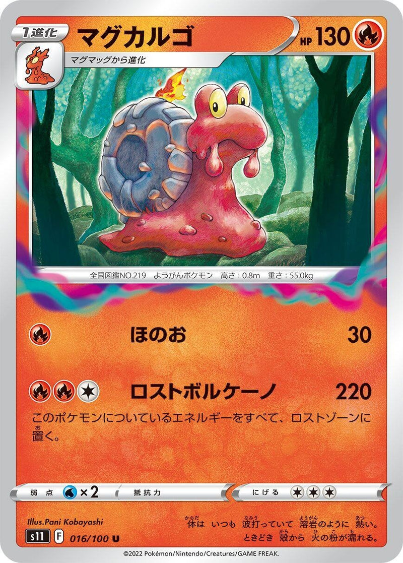 Image for Magcargo (016/100) (S11: Lost Abyss) (S11) - Pokemon Japan