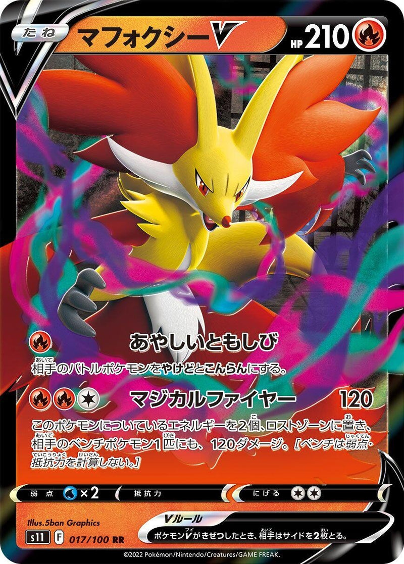 Image for Delphox V (017/100) (S11: Lost Abyss) (S11) - Pokemon Japan