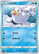 Image for Seel (020/100) (S11: Lost Abyss) (S11) - Pokemon Japan