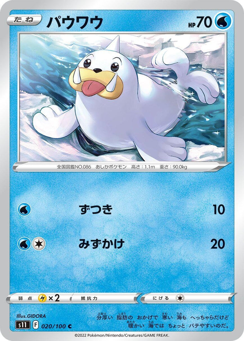 Image for Seel (020/100) (S11: Lost Abyss) (S11) - Pokemon Japan
