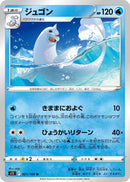 Image for Dewgong (021/100) (S11: Lost Abyss) (S11) - Pokemon Japan