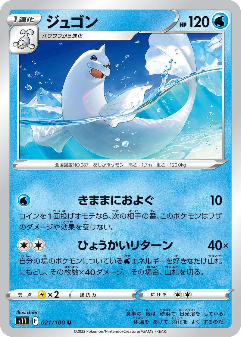 Image for Dewgong (021/100) (S11: Lost Abyss) (S11) - Pokemon Japan