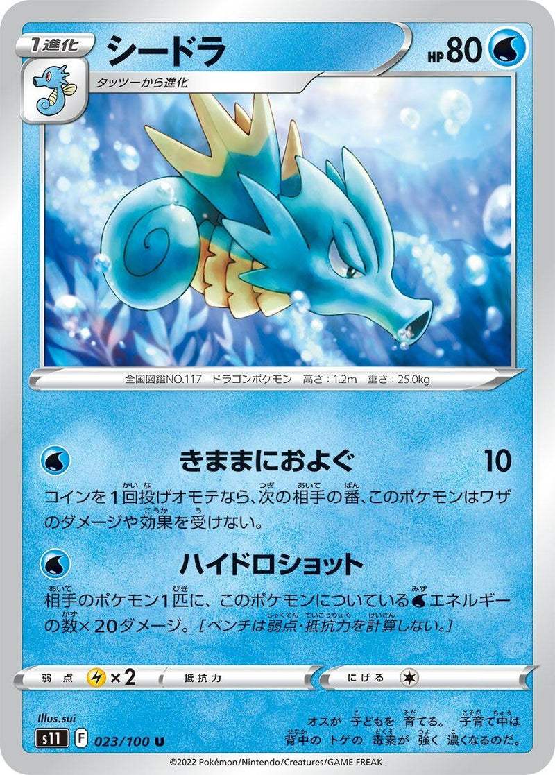 Image for Seadra (023/100) (S11: Lost Abyss) (S11) - Pokemon Japan