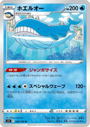 Image for Wailord (026/100) (S11: Lost Abyss) (S11) - Pokemon Japan