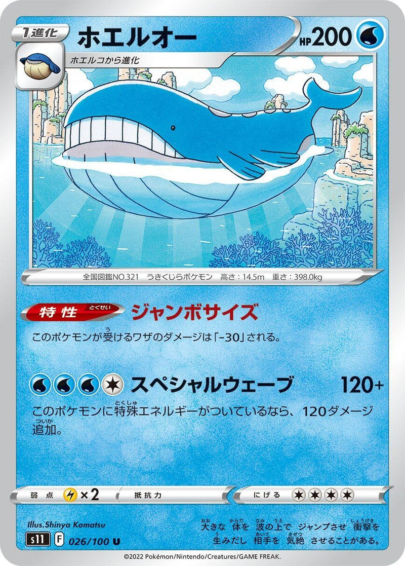 Image for Wailord (026/100) (S11: Lost Abyss) (S11) - Pokemon Japan