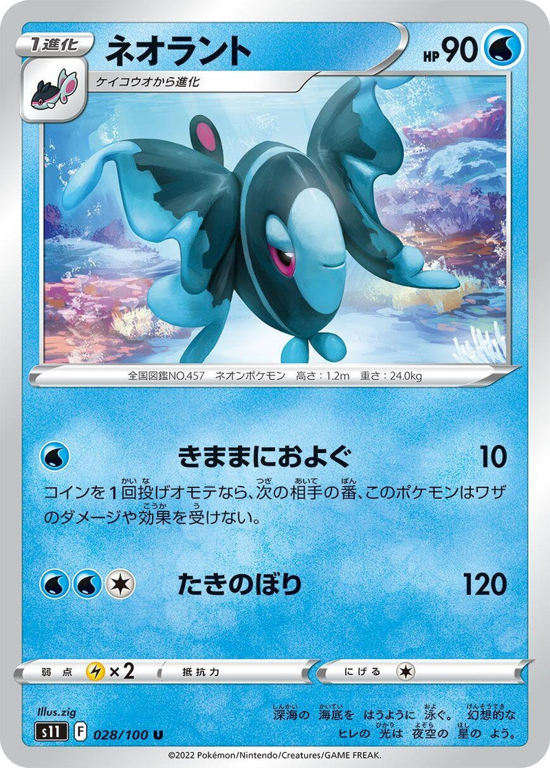 Image for Lumineon (028/100) (S11: Lost Abyss) (S11) - Pokemon Japan