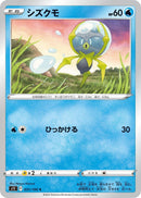 Image for Dewpider (031/100) (S11: Lost Abyss) (S11) - Pokemon Japan