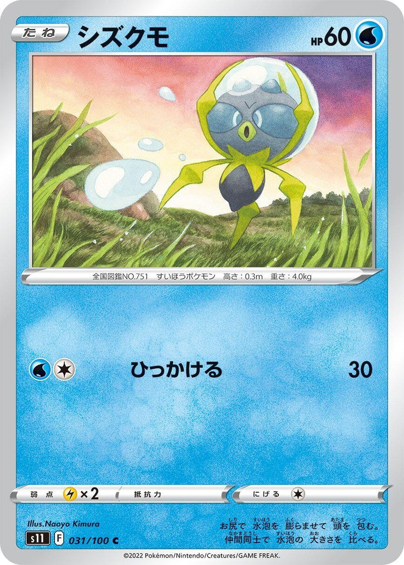 Image for Dewpider (031/100) (S11: Lost Abyss) (S11) - Pokemon Japan