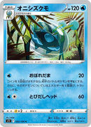 Image for Araquanid (032/100) (S11: Lost Abyss) (S11) - Pokemon Japan
