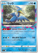 Image for Cramorant (033/100) (S11: Lost Abyss) (S11) - Pokemon Japan