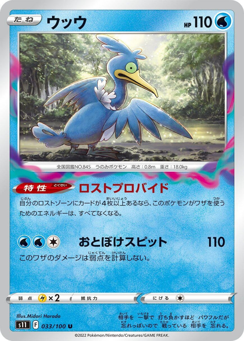 Image for Cramorant (033/100) (S11: Lost Abyss) (S11) - Pokemon Japan